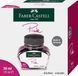 Чорнило для перових ручок Faber-Castell Fountain Pen Ink Bottle Pink, 30 мл колір рожевий, 149856 149856 фото 2